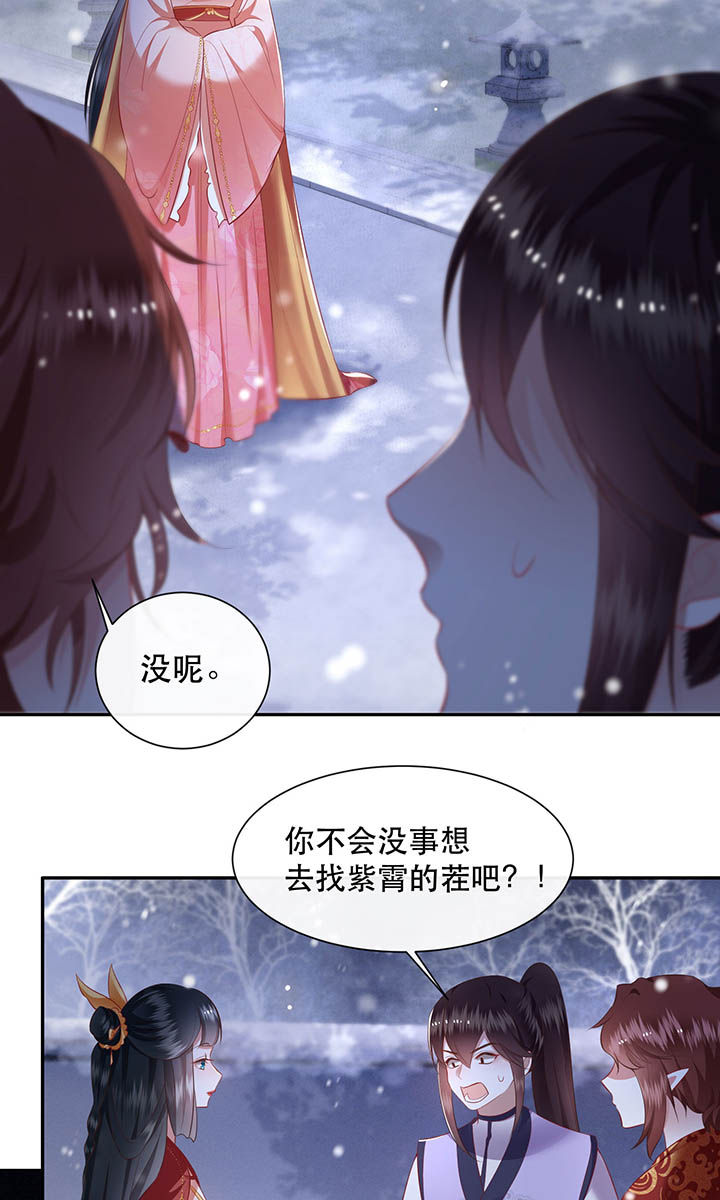 这个王妃路子野漫画,第119章：好一个北阴啊！3图