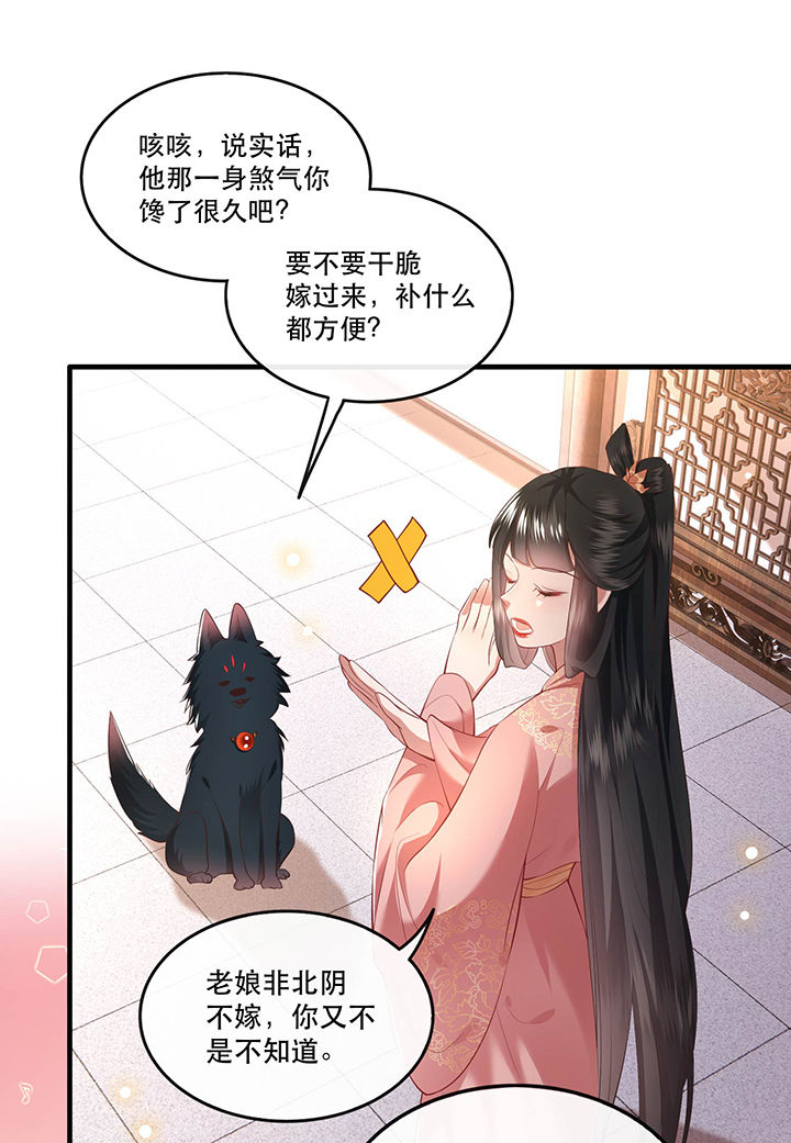 得宠全文免费阅读北夜漫画,第69章：老娘非北阴不嫁5图