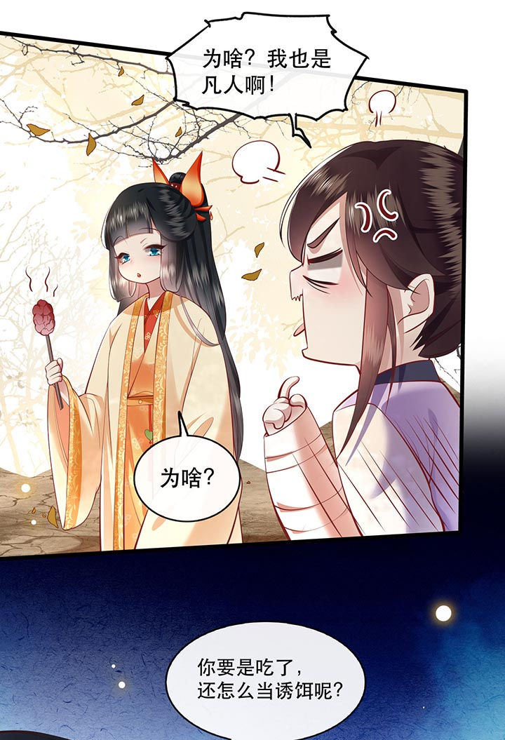 这个王妃路子野漫画,第90章：一人一个，吃完上路！5图