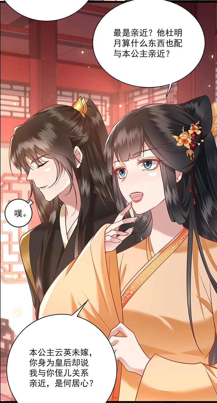 这个王妃路子野漫画,第15章：这个婚约倒不如就此作罢！3图