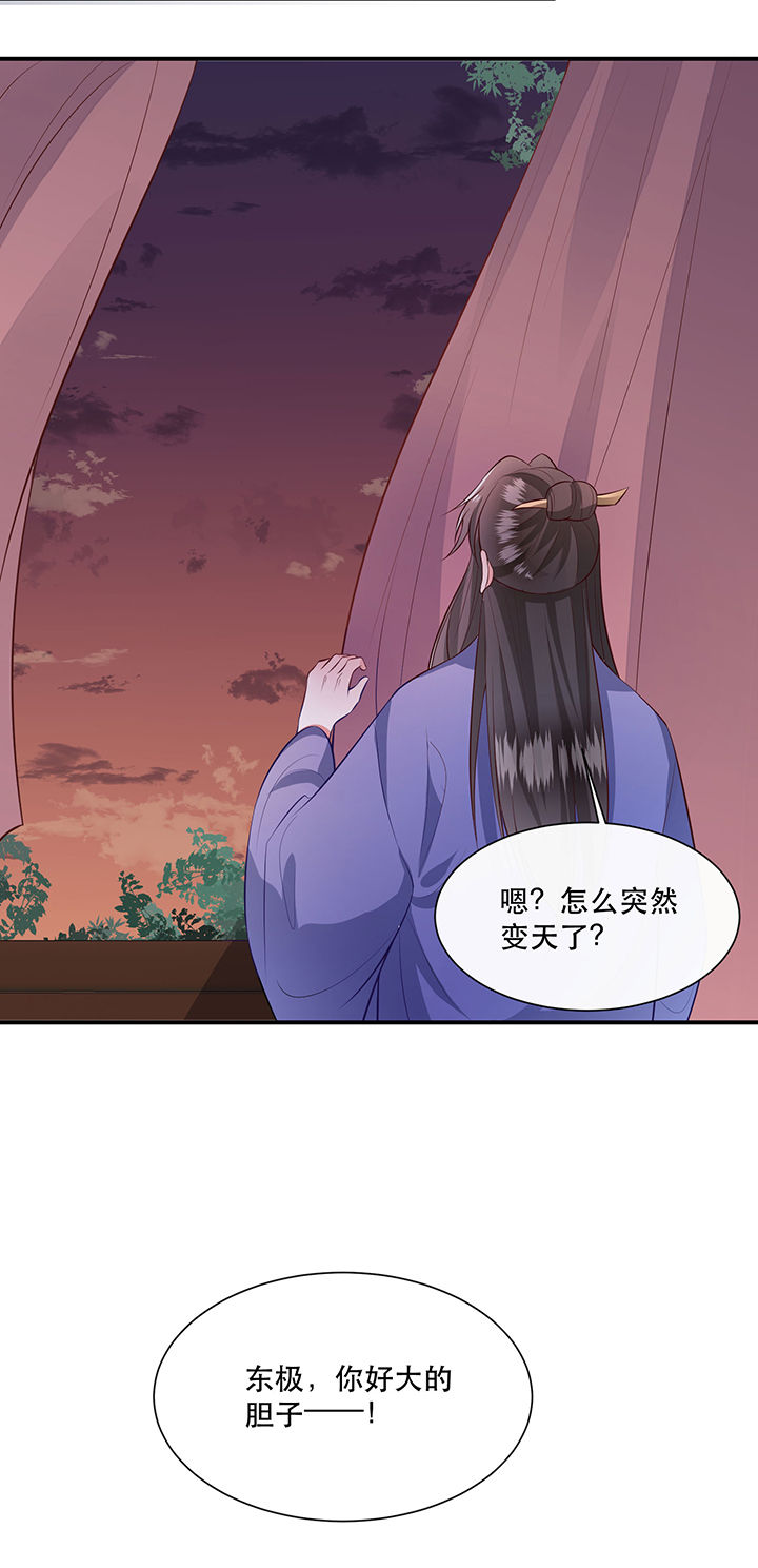 得宠漫画,第144章：北阴怒了5图