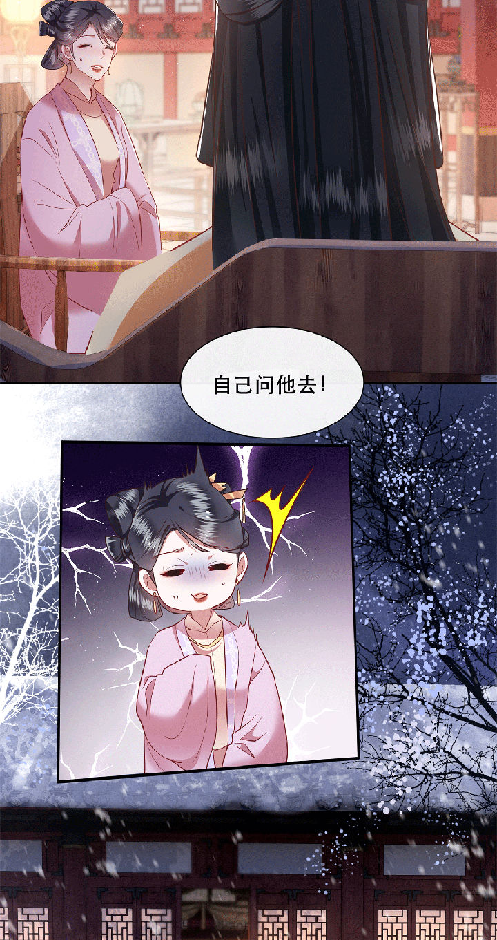 王妃路子野要宠 封侯拜饭漫画,第115章：她天残地缺啊1图