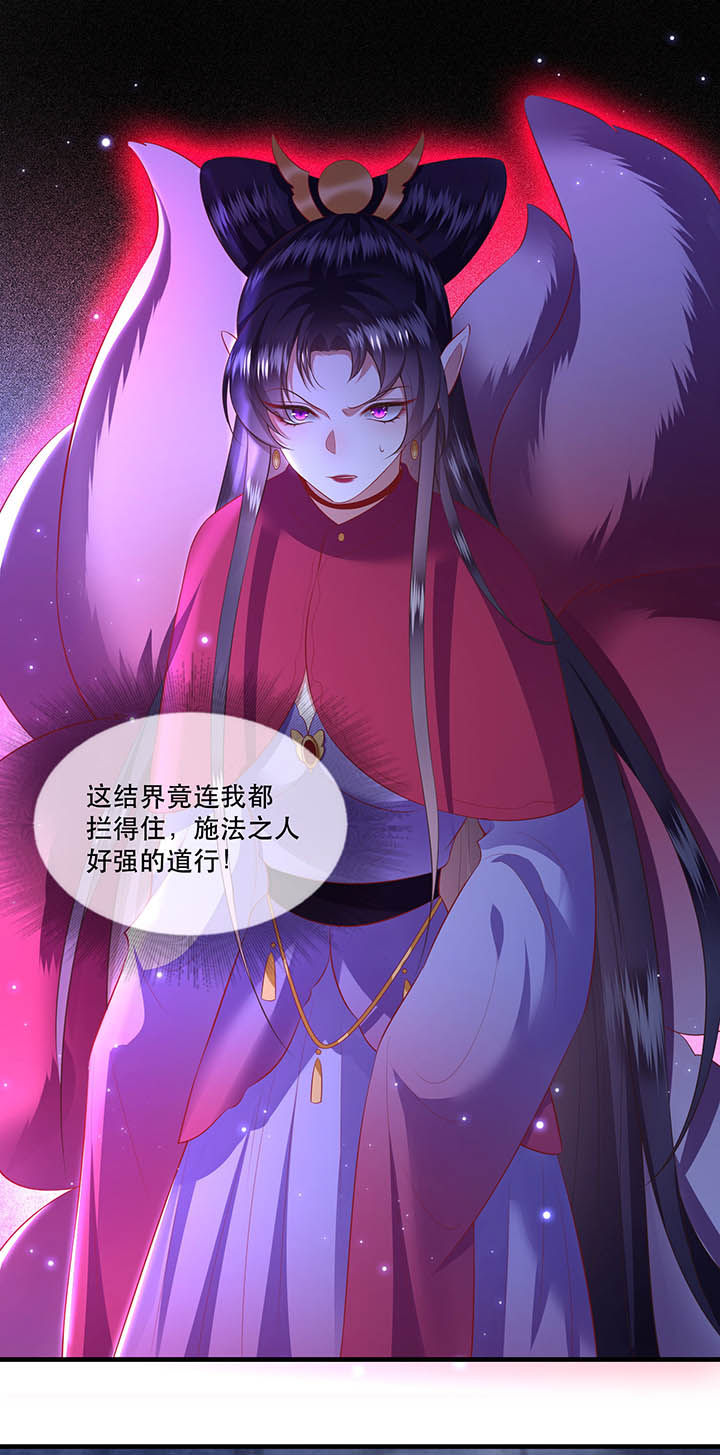 这个王妃不对劲漫画,第128章：你这只蠢狐狸1图