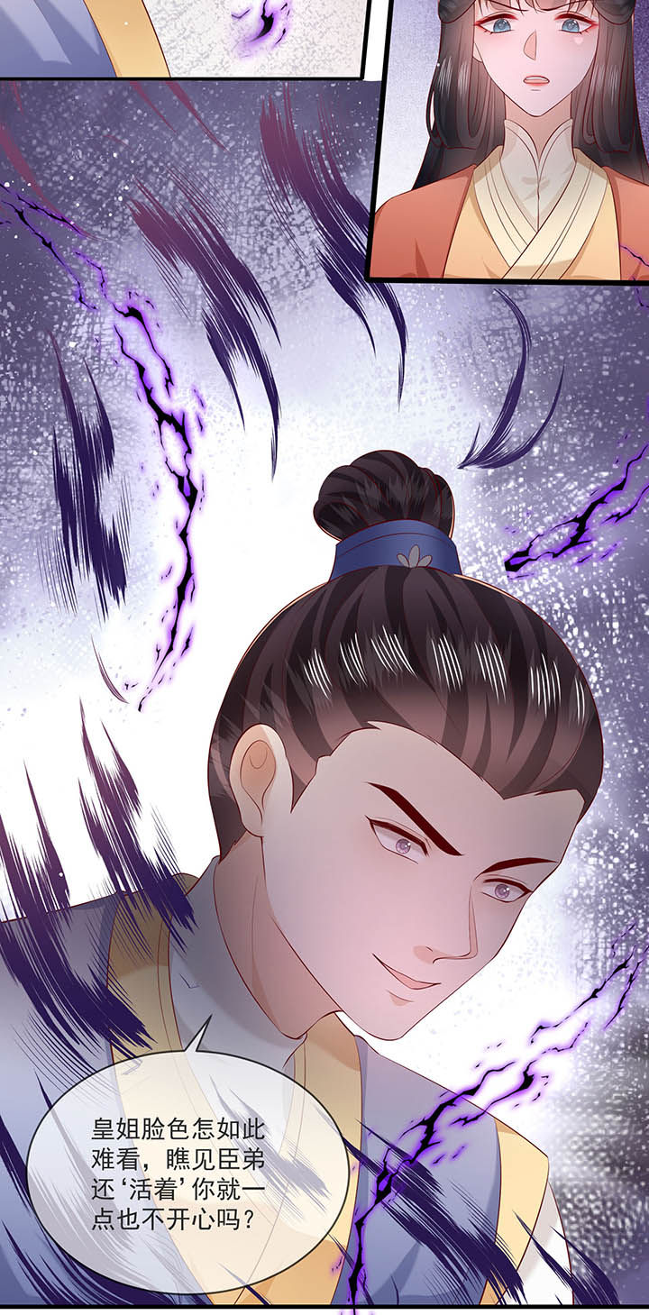 这个王妃路子野得宠百科漫画,第167章：大型精分现场1图