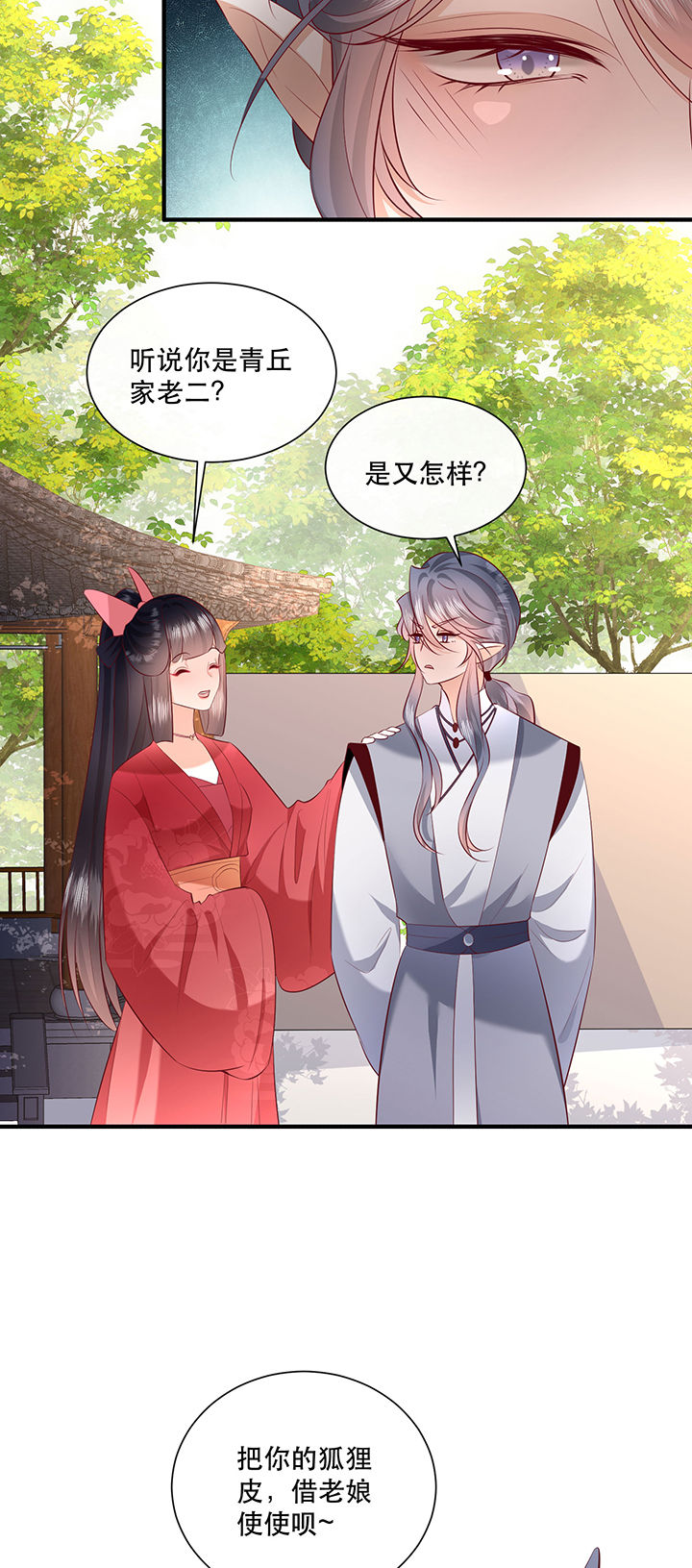 这个王妃有点萌电视剧漫画,第159章：没资格的醋吃起来最酸2图