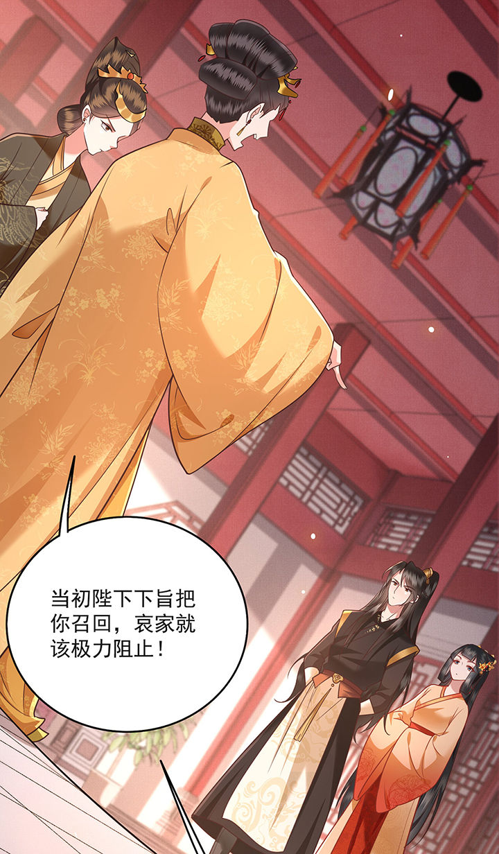 这个王妃路子野漫画漫画,第15章：这个婚约倒不如就此作罢！4图