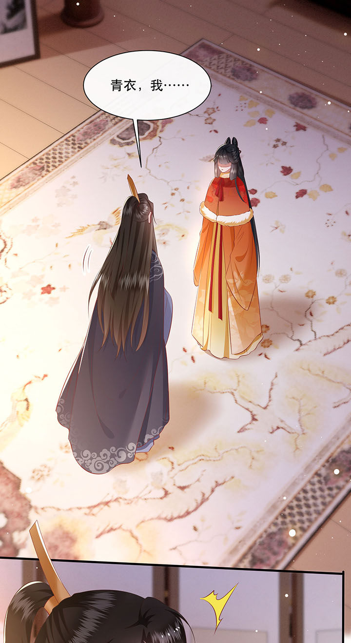 这个王妃路子野漫画,第122章：这是你自找的！1图