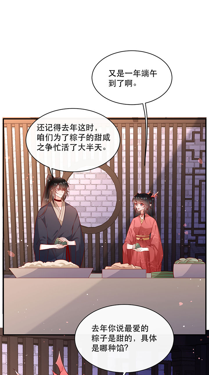 这个王妃路子有点野漫画,第177章：【番外】端午特别篇1图