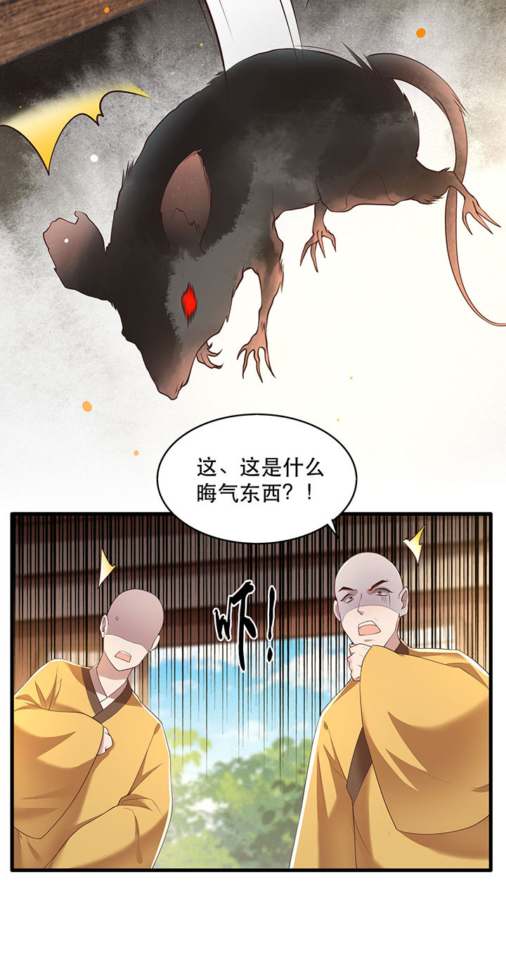 这个王妃路子野漫画,第27章： 原来香火是被截胡了呀！1图