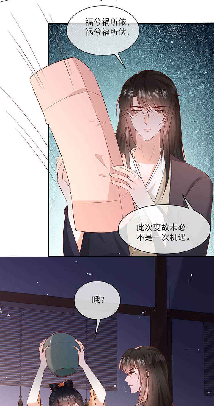 这个王妃路子野得宠原文漫画,第167章：大型精分现场3图