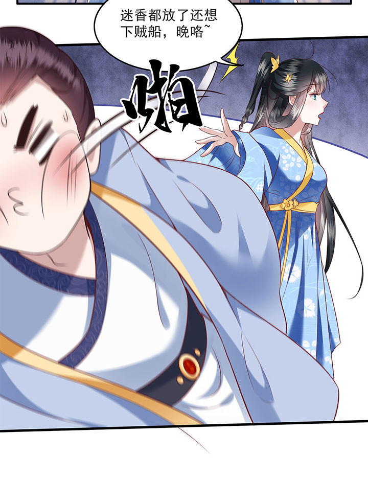 这个王妃路子野漫画,第38章：今晚你在劫难逃！2图