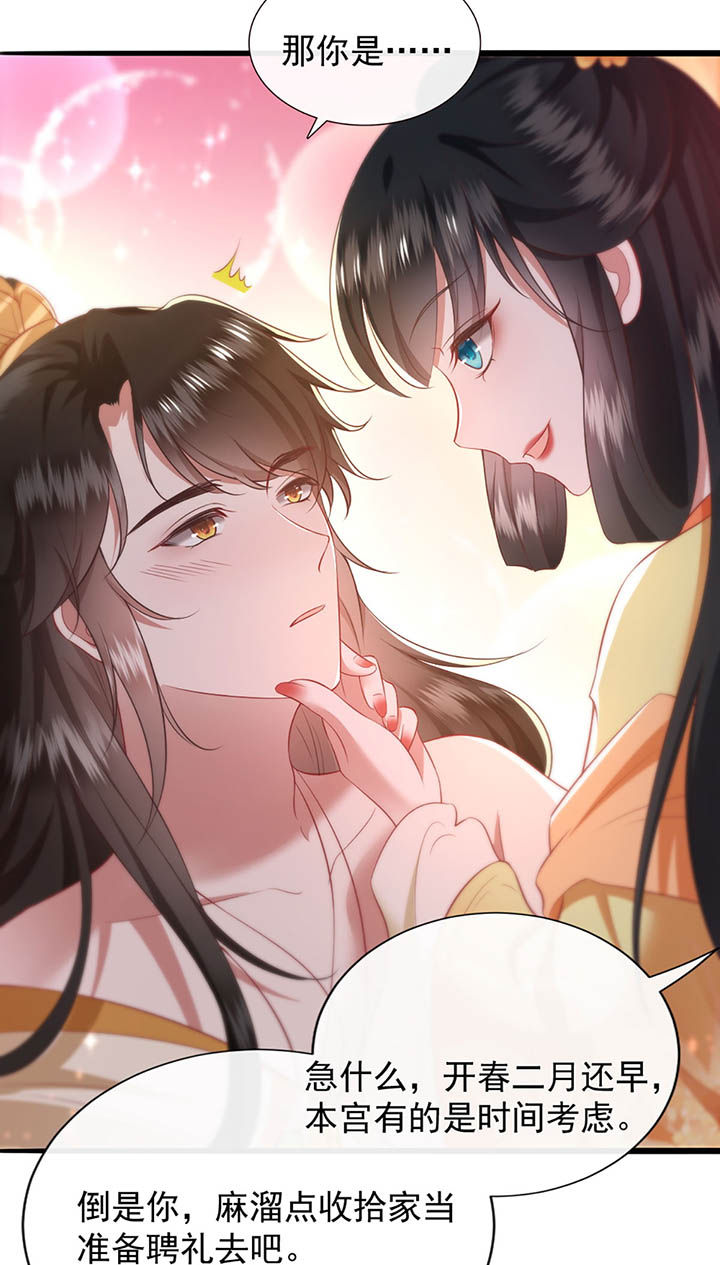 这个王妃路子野漫画,第117章：要不干脆坦白从宽？1图