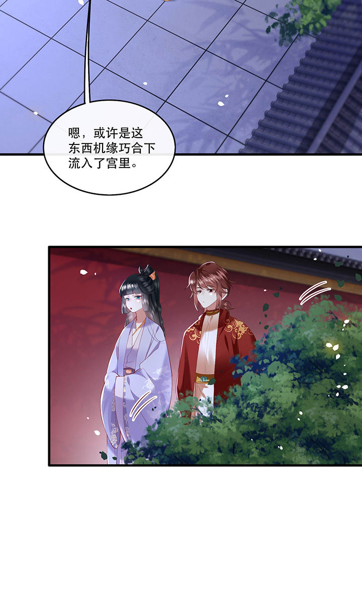 这个王妃有点拽漫画,第72章：你在威胁本座？1图