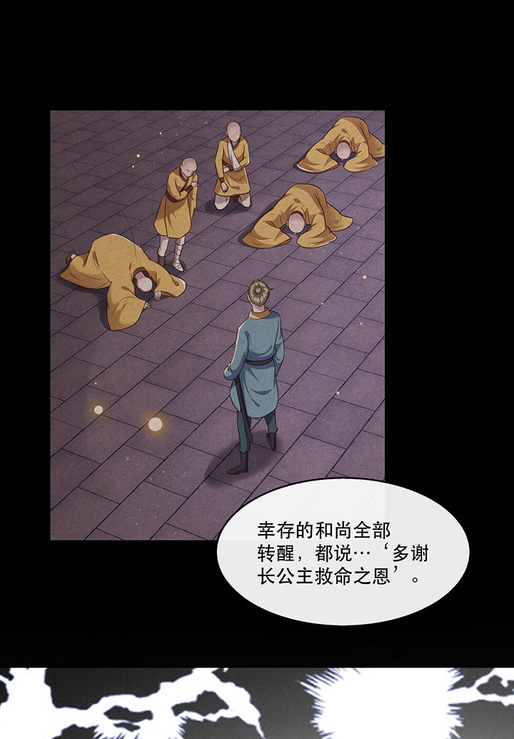 这个王妃路子野漫画,第47章：感觉身体被掏空3图