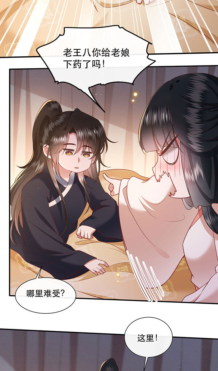 这个王妃路子野漫画,第113章：傻乎乎的小麻烦精1图