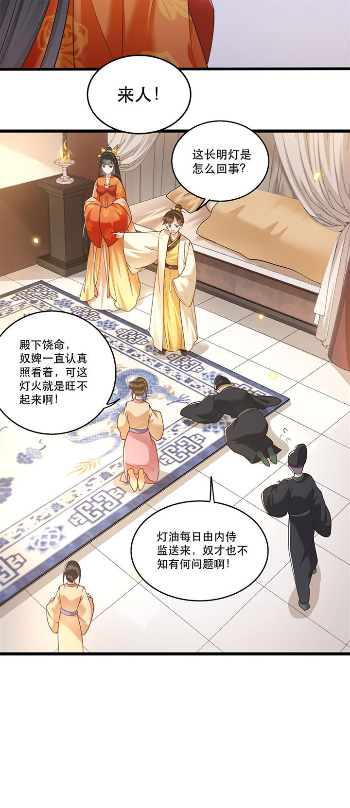 这个王妃路子野漫画,第18章：去请教你的狗头军师5图