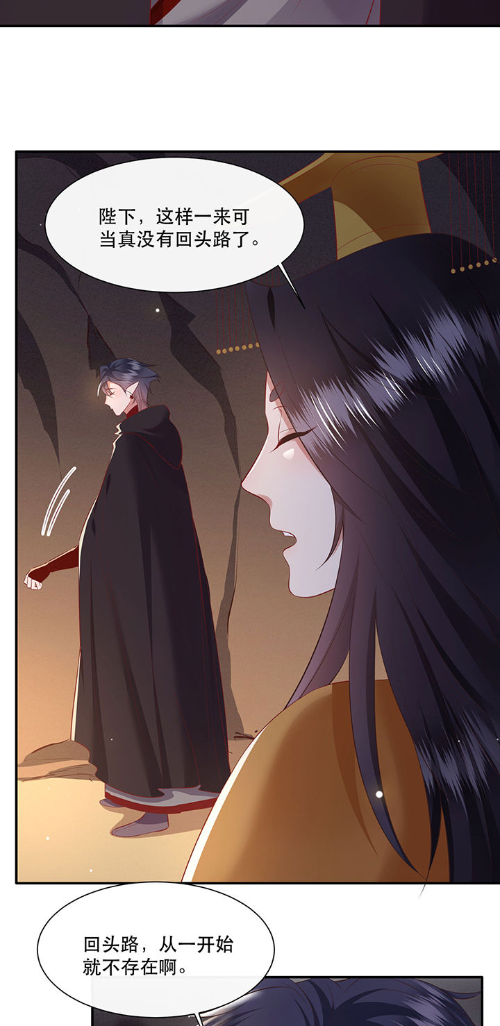 这个王妃路子野漫画,第132章：好你个烨颜2图