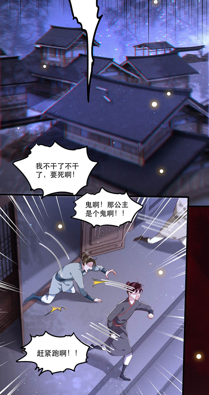 这个王妃路子野得漫画,第40章：本宫要去摸鱼了2图