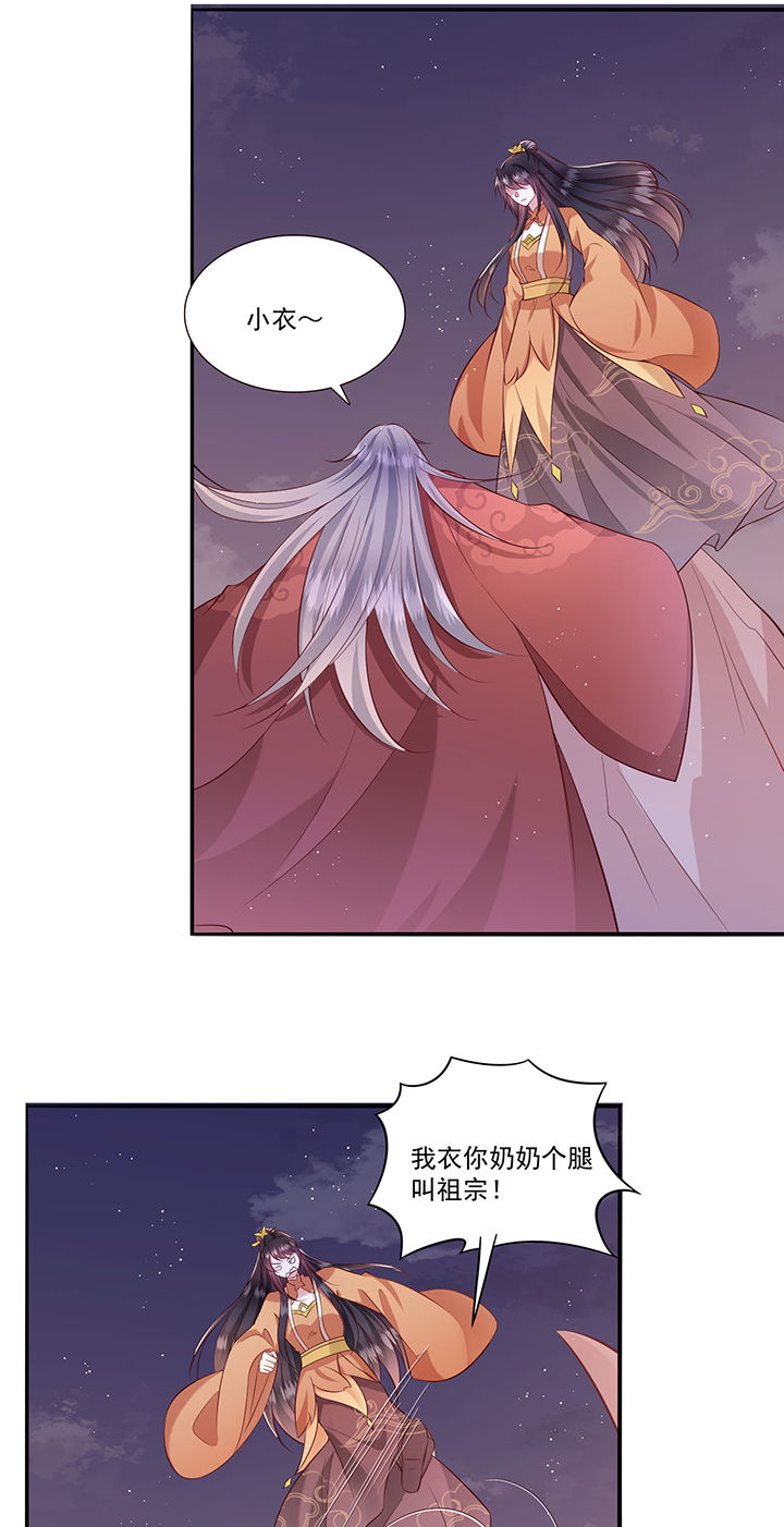 这个王妃路子野漫画,第146章：我想娶你4图