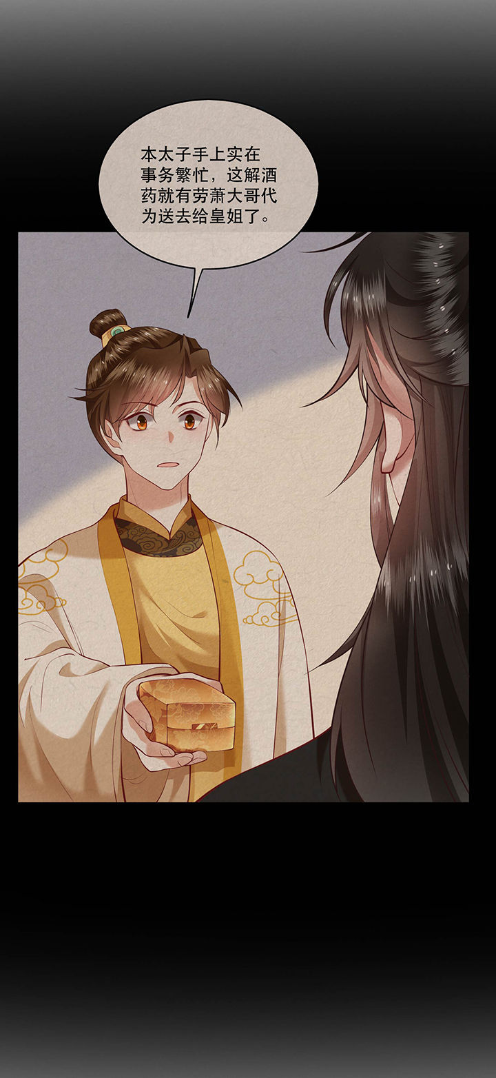 这个王妃路子野漫画,第52章：这解酒药，算我欠你的2图