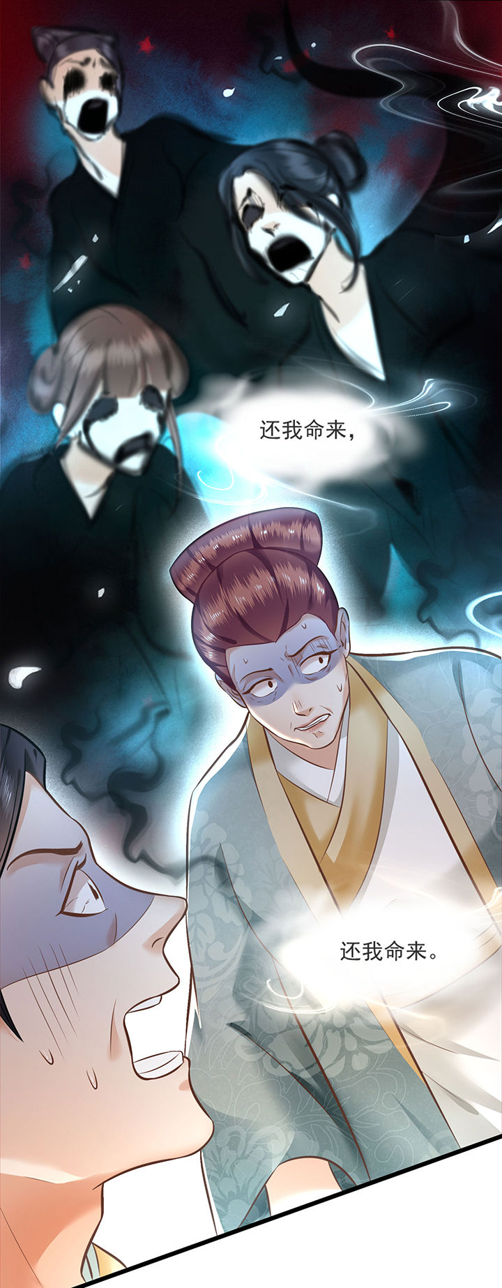 这个王妃路子野漫画,第4章：如有违背百鬼缠身5图