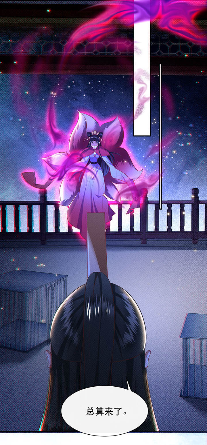 这个王妃路子野漫画,第128章：你这只蠢狐狸5图