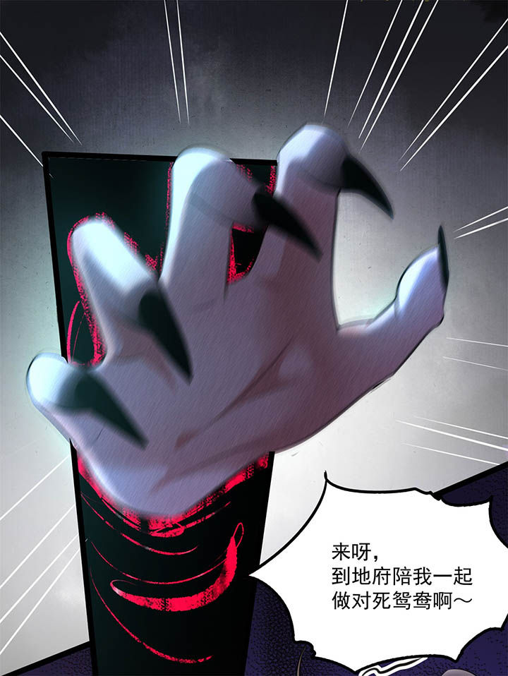 这个王妃路子野漫画,第6章：阎王要你三更死2图