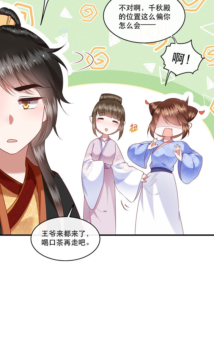 这个王妃路子野漫画免费下拉式6漫画漫画,第51章：这才一晚，就喜当娘了？5图