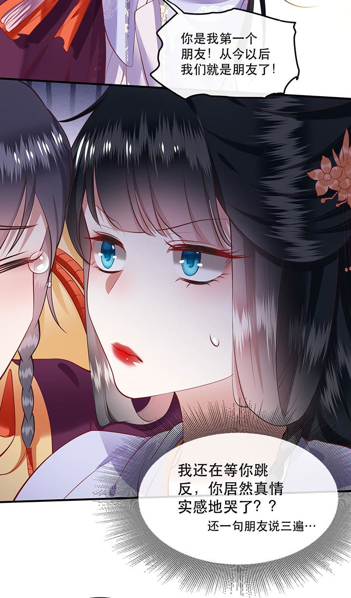 这个王妃路子野漫画免费观看全集漫画,第73章：你是我第一个朋友！4图