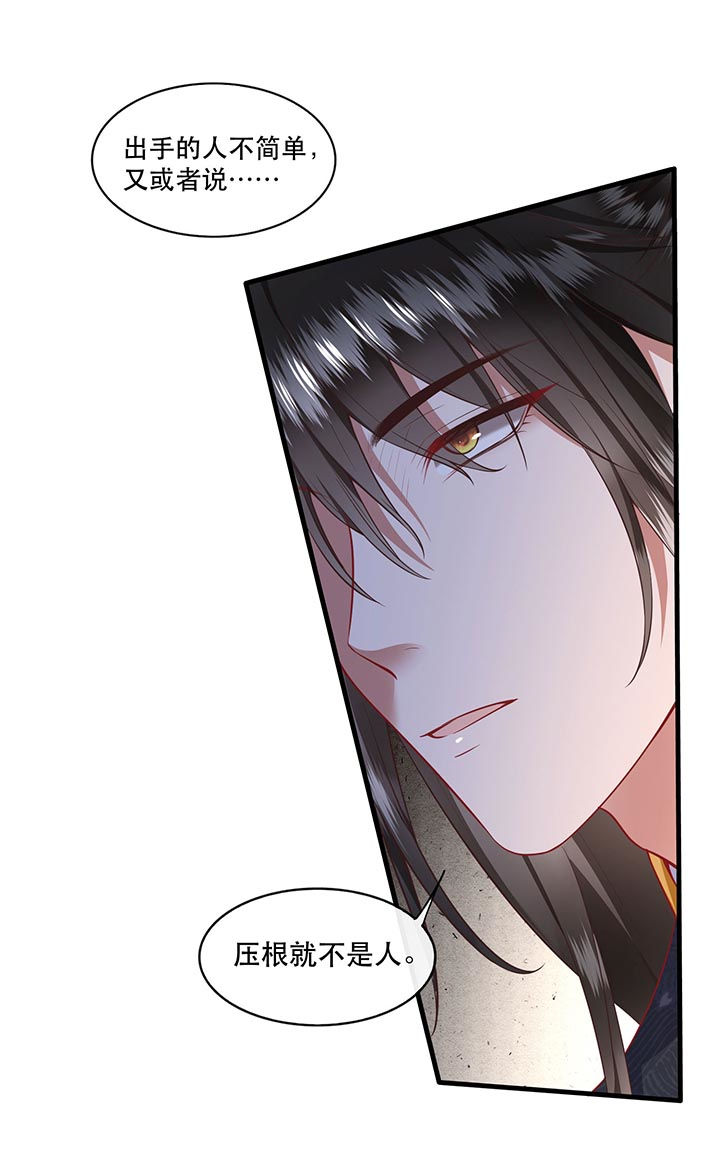 这个王妃路子野,得宠漫画,第91章：鬼气冲天5图