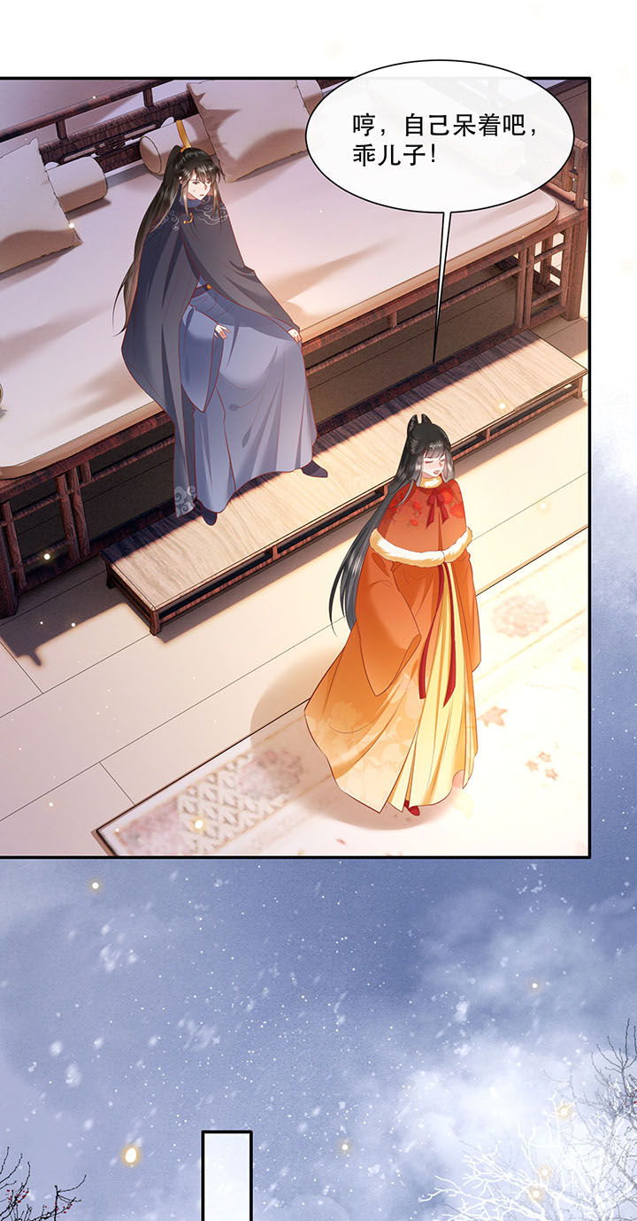 得宠漫画,第122章：这是你自找的！1图