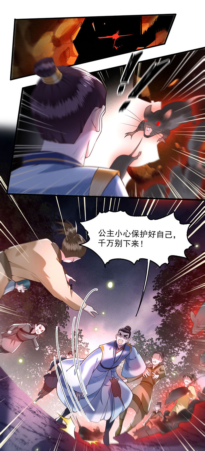 这个王妃路子野漫画,第28章：献祭百鬼，青衣王降世3图