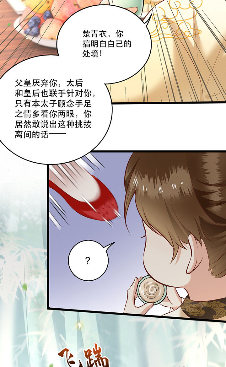 这个王妃不对劲漫画,第17章：你叫本宫什么？3图
