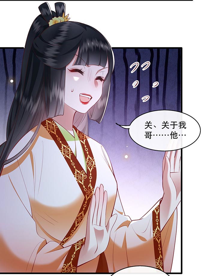 这个王妃路子有点野漫画,第93章：以身相许来报恩1图