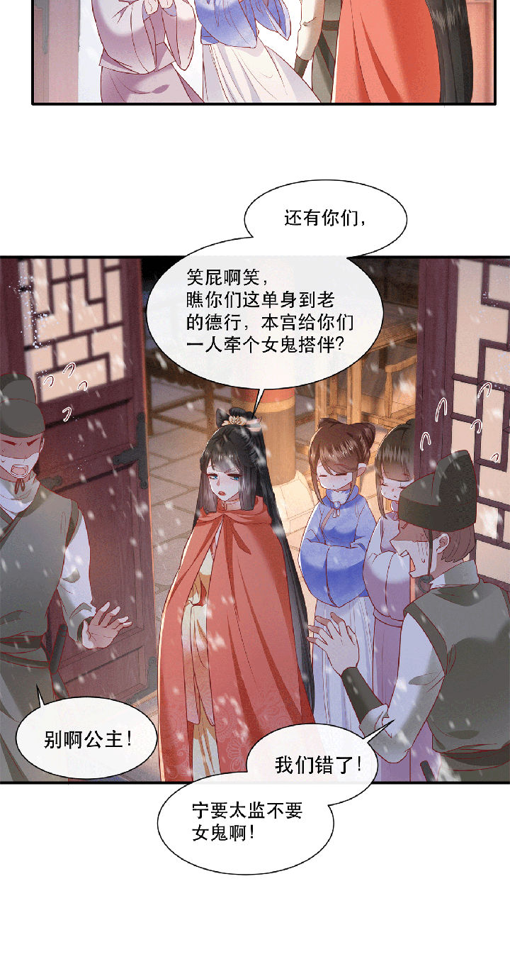 王妃路子野要宠 封侯拜饭漫画,第115章：她天残地缺啊5图