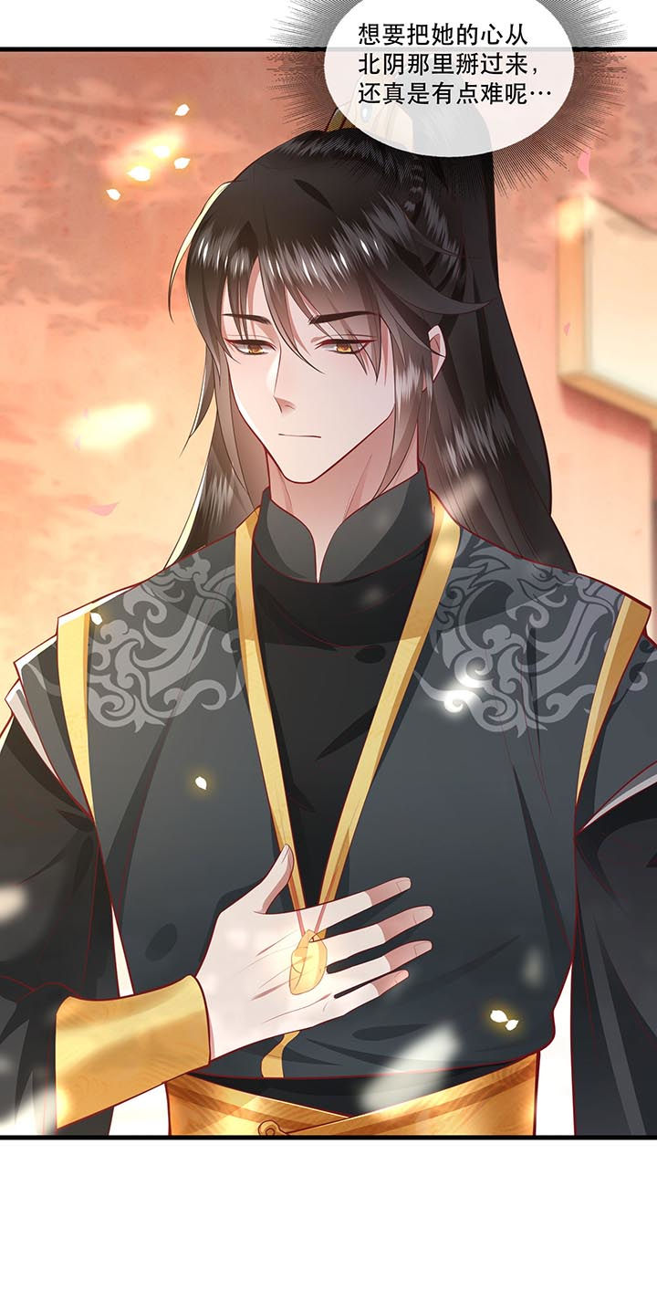 王妃路子野要宠 封侯拜饭漫画,第87章：老王八你耍我！2图