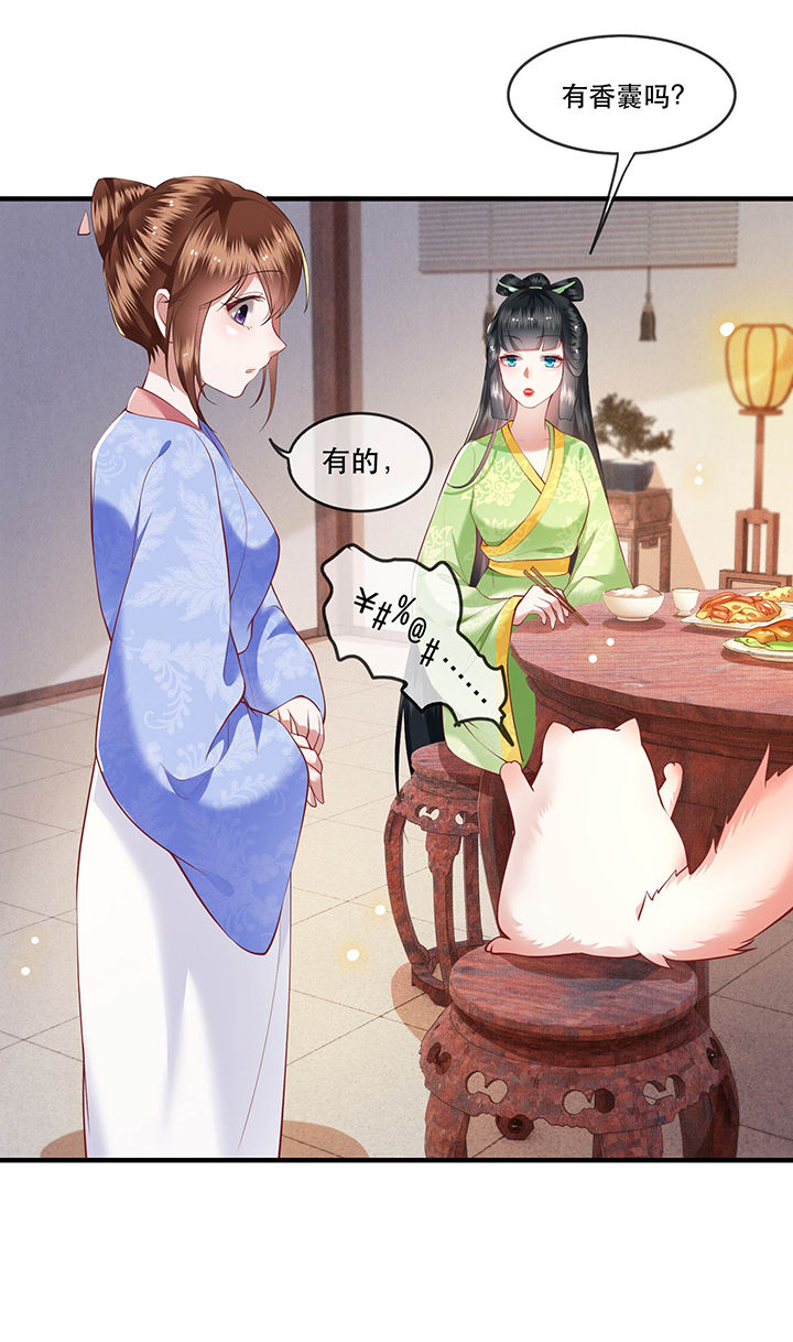 这个王妃路子野漫画,第53章：放你出去，一日放纵3图