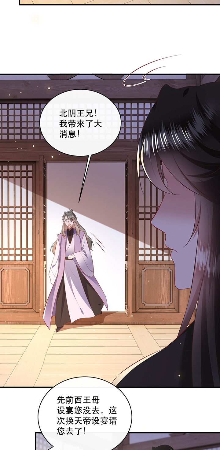 这个王妃路子野得宠免费漫画,第170章：赴宴瑶池1图