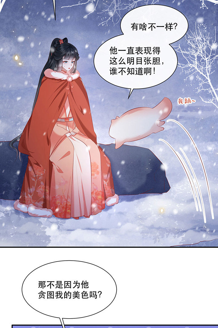 王妃路子野要宠 封侯拜饭漫画,第114章：是喜欢还是崇拜？3图