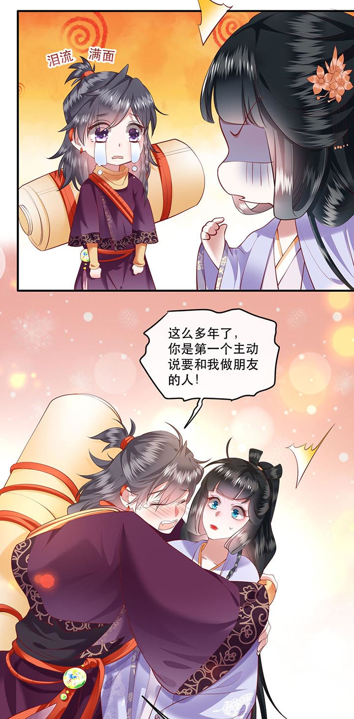 这个王妃路子野漫画免费观看全集漫画,第73章：你是我第一个朋友！3图