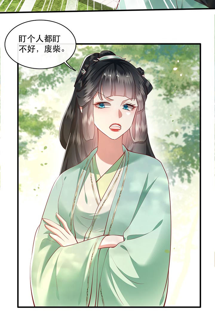 这个王妃路子野人物介绍漫画,第81章：暗杀情敌？5图