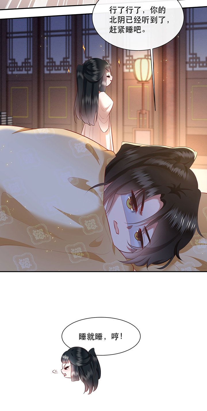 这个王妃路子野漫画,第114章：是喜欢还是崇拜？5图