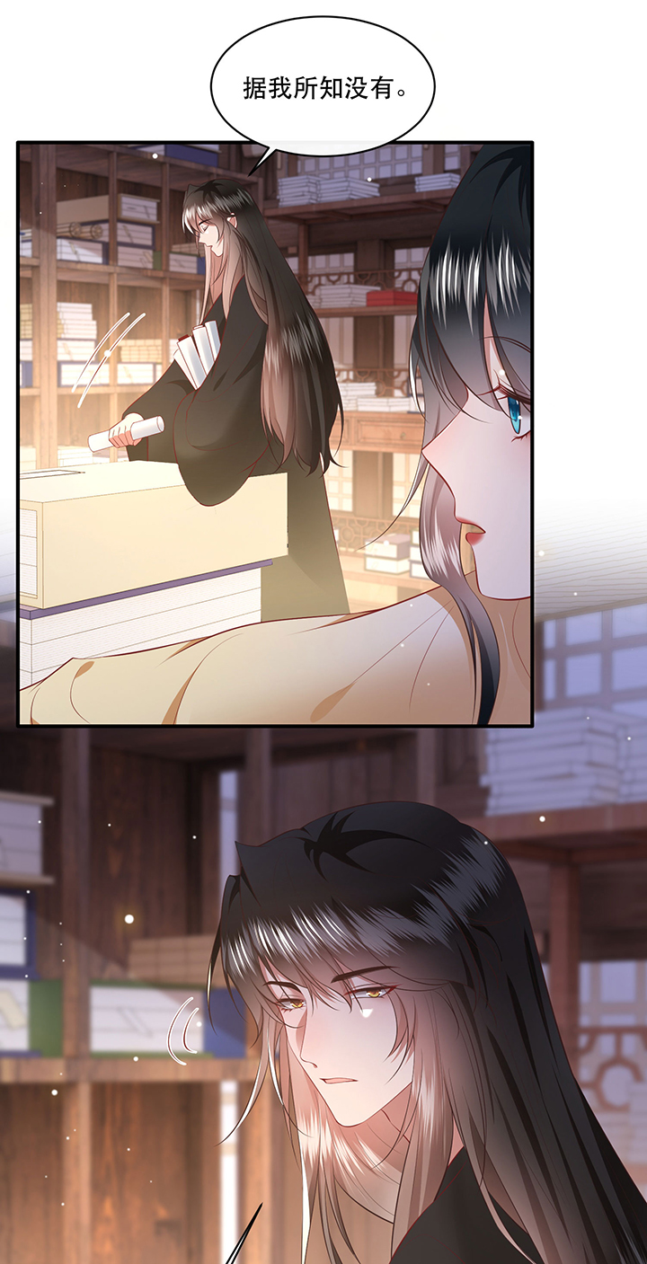 这个王妃路子野得宠免费漫画,第170章：赴宴瑶池4图