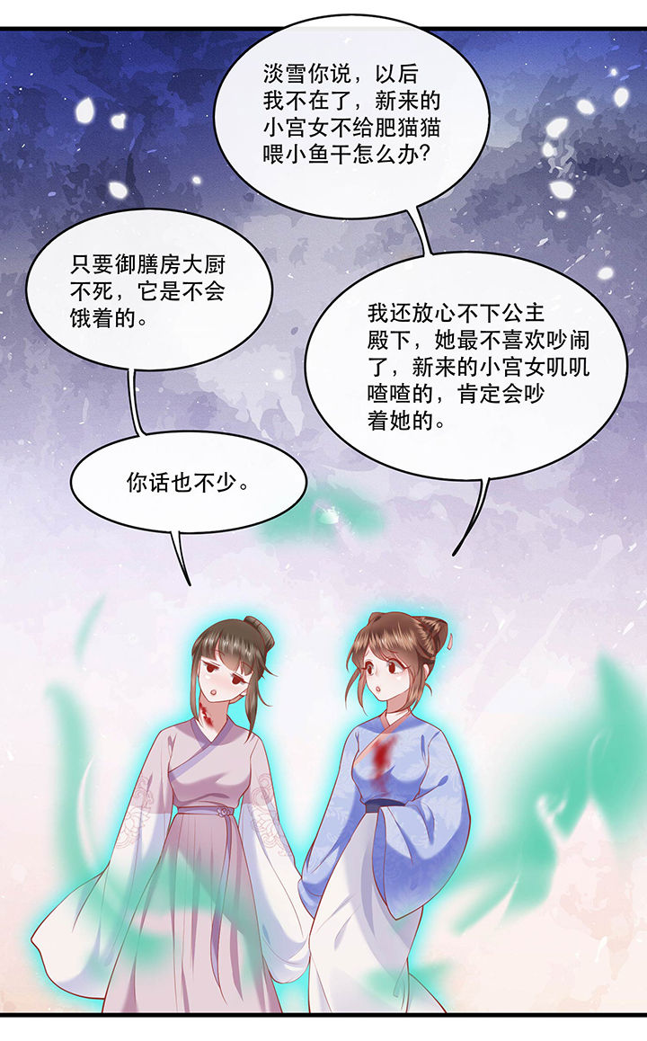 这个王妃路子野漫画,第57章：把她俩的名字给本座抹了2图