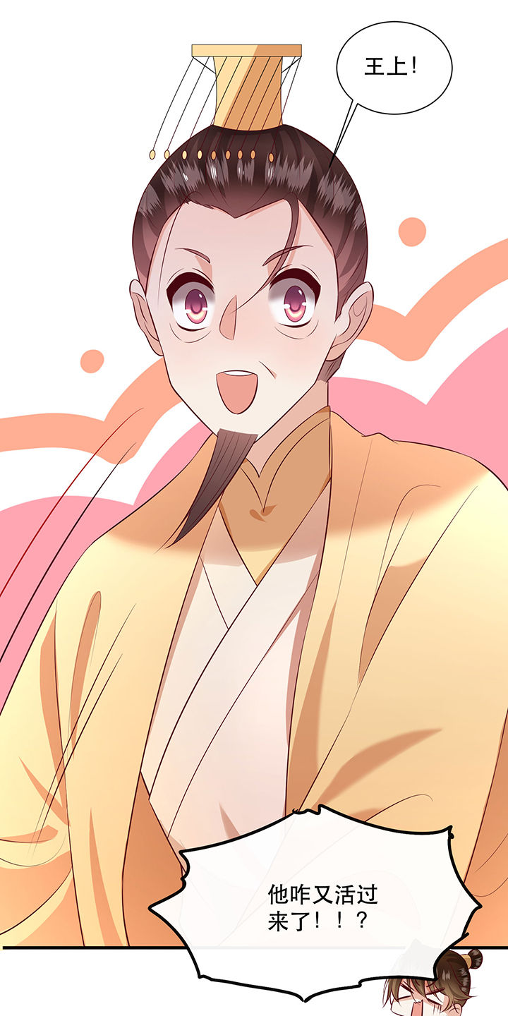 得宠漫画,第144章：北阴怒了5图