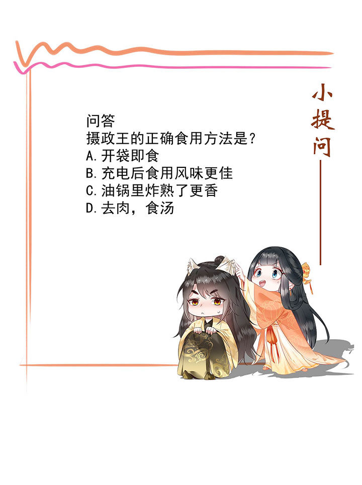 这个王妃路子野漫画,第24章：这茶杯本王用过4图