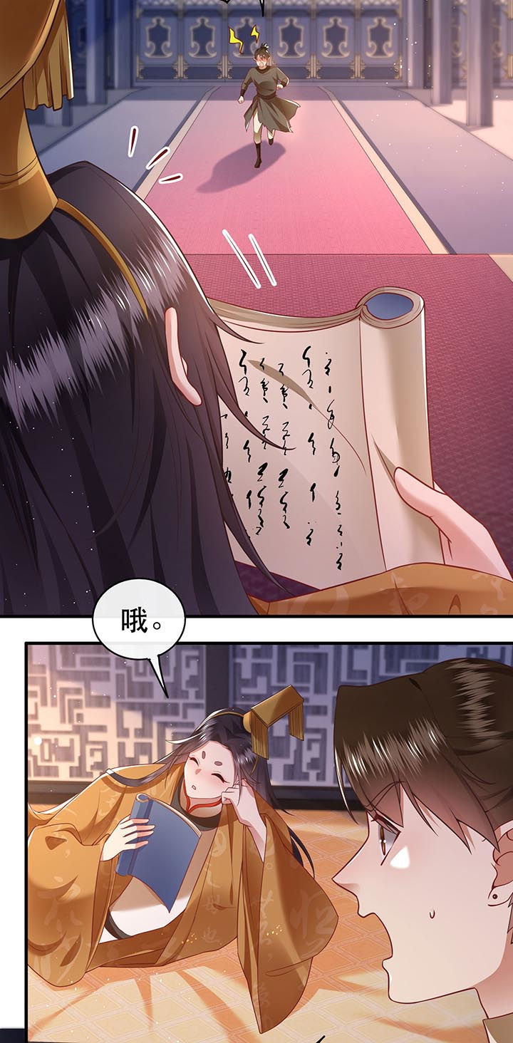 得宠漫画,第94章：想恋爱？还是想篡位？3图