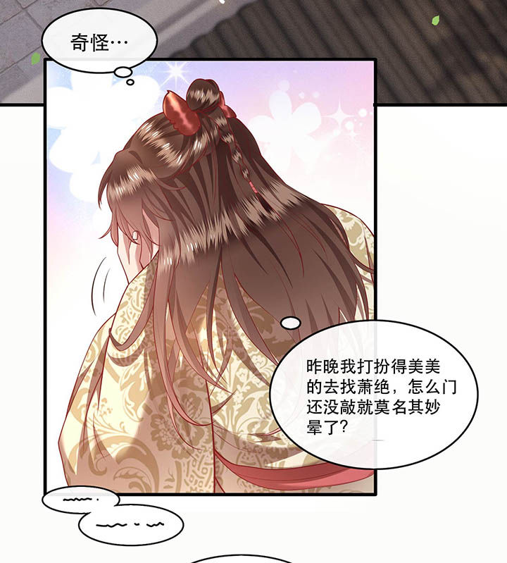 这个王妃路子野漫画,第43章：鬼？！在哪里？2图