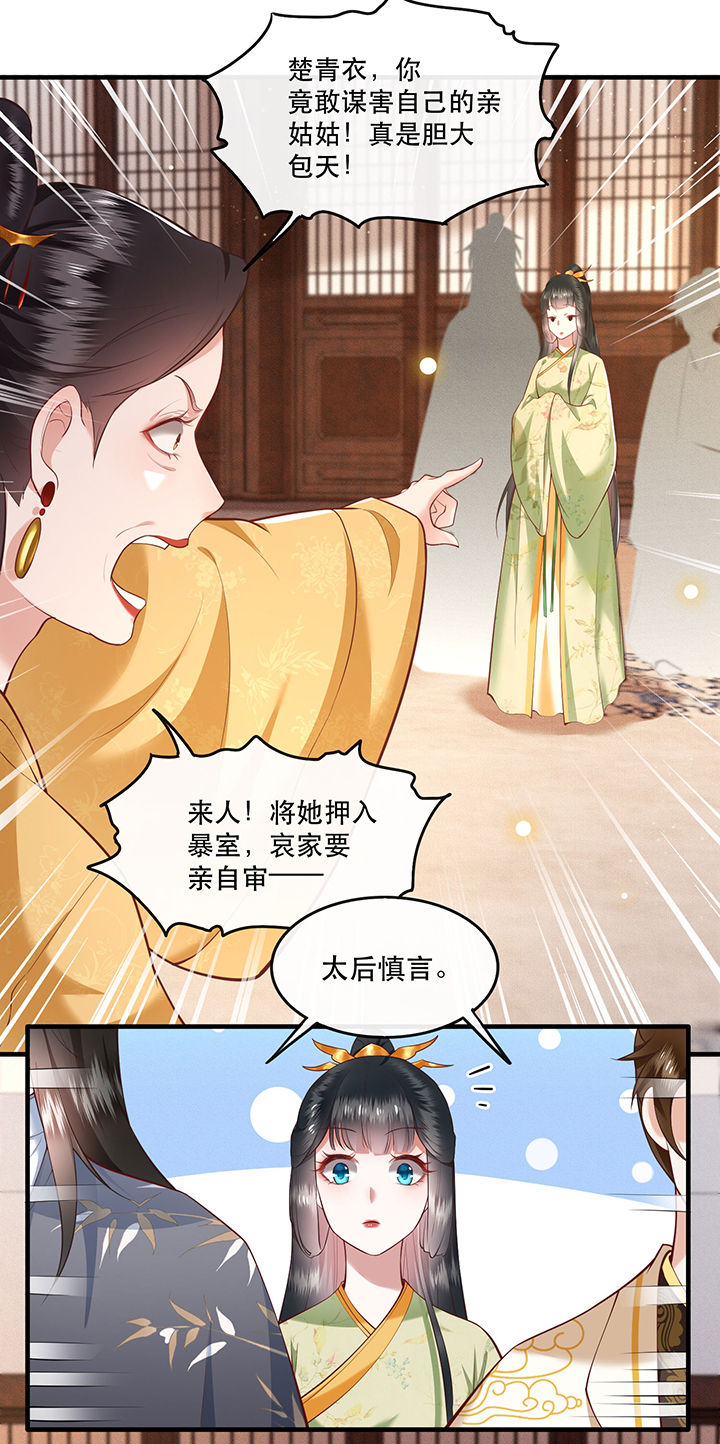 这个王妃路子野漫画,第44章：本宫的奴才，轮不到你教训！4图