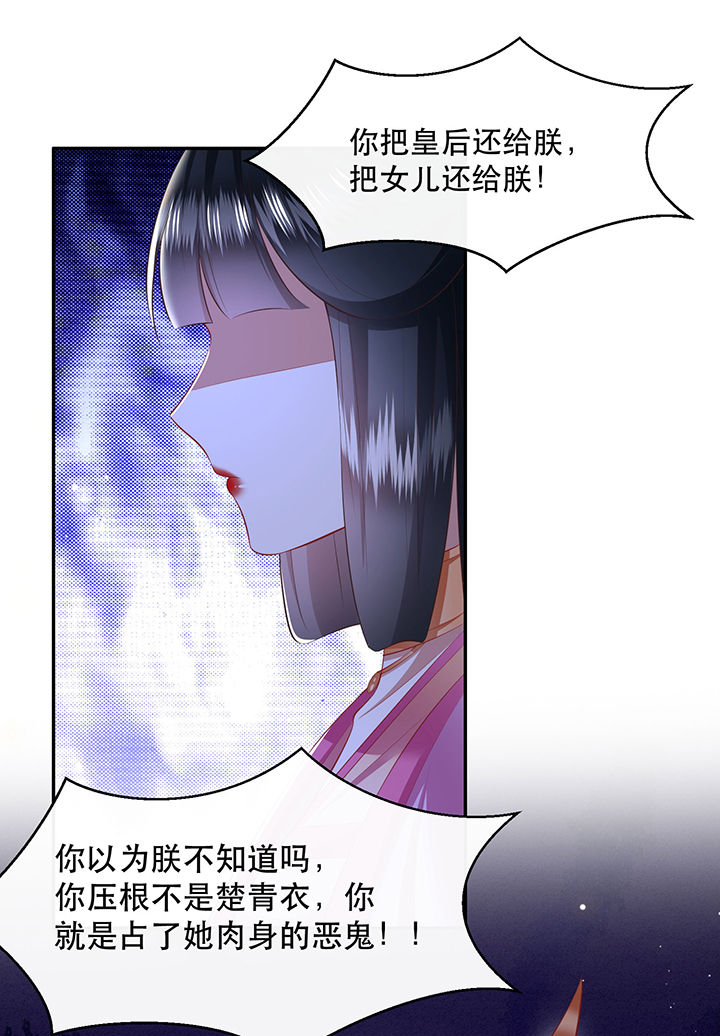 这个王妃路子野漫画,第134章：我怎么变成人了呢？！2图